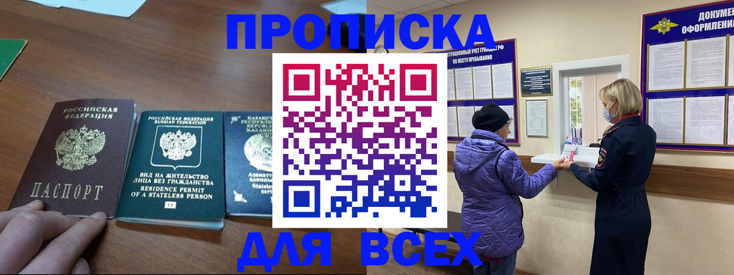 прописка 2025 в Ишиме