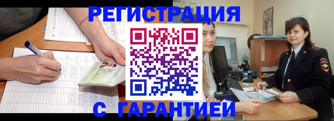 временная регистрация недорого в Ишиме
