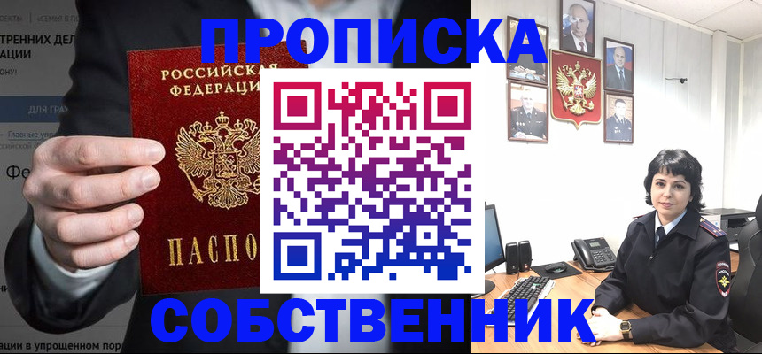 временная регистрация в Ишиме