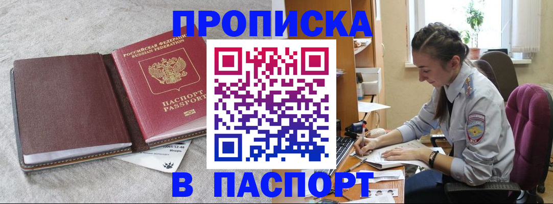 где прописаться в Ишиме