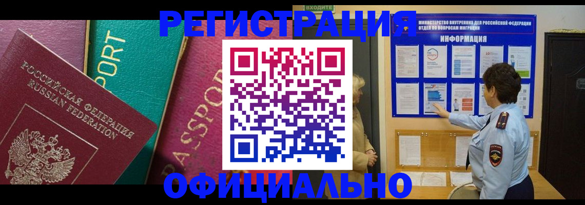 прописка для школы в Ишиме