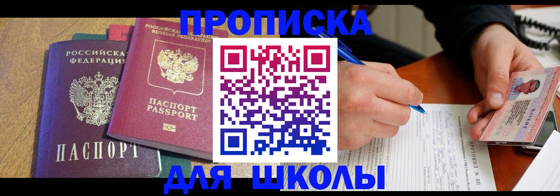 регистрация для школы в Ишиме