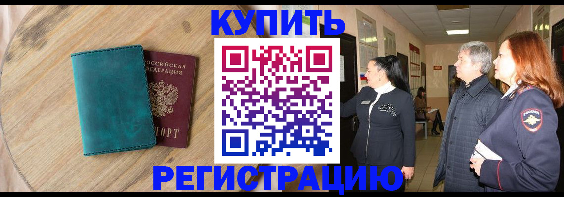 временная регистрация 2025 в Ишиме